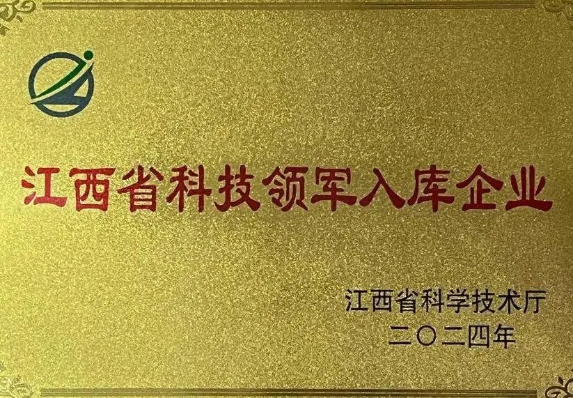 Impresa di riferimento per la scienza e la tecnologia della provincia di Jiangxi