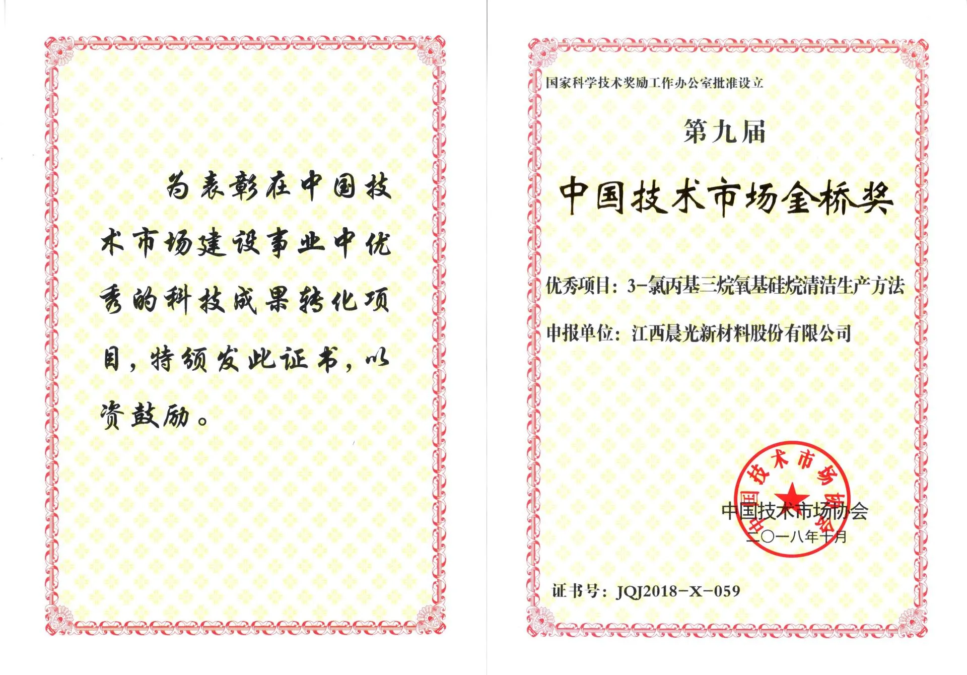Vincitore del premio Golden Bridge del China Technology Market